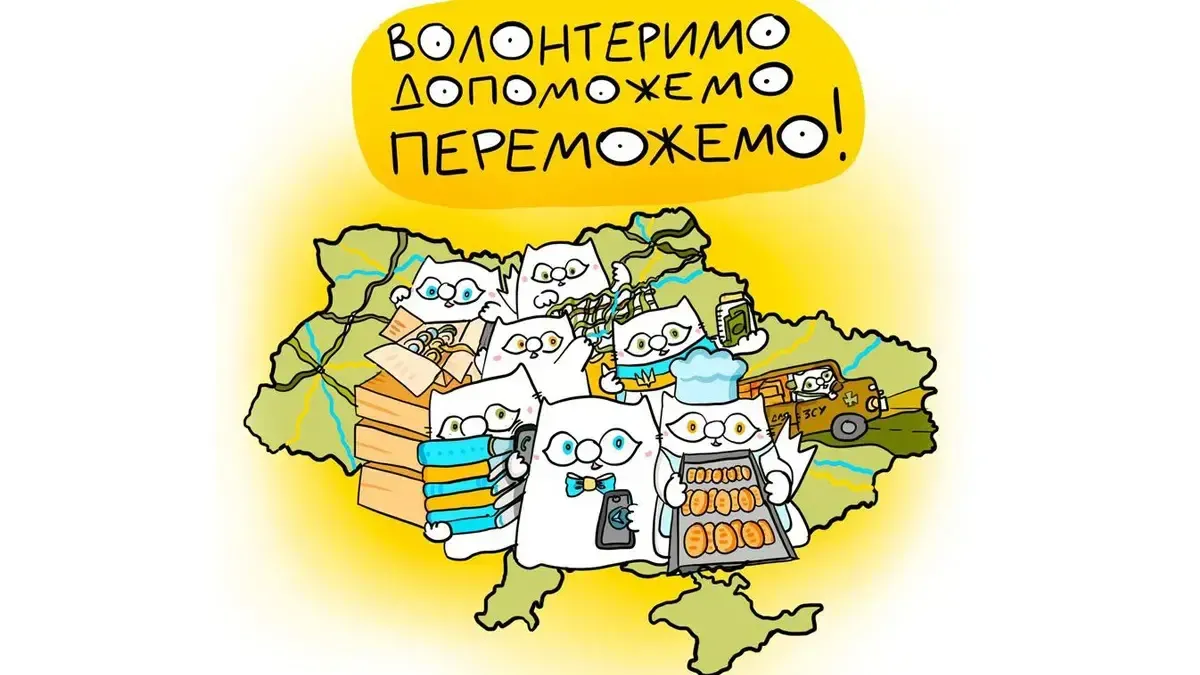 З Днем волонтера