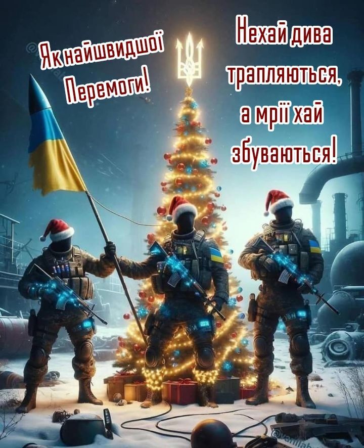 З Новим роком 2025
