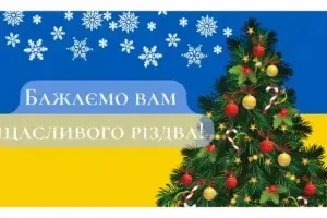 Різдво 2024: кращі привітання