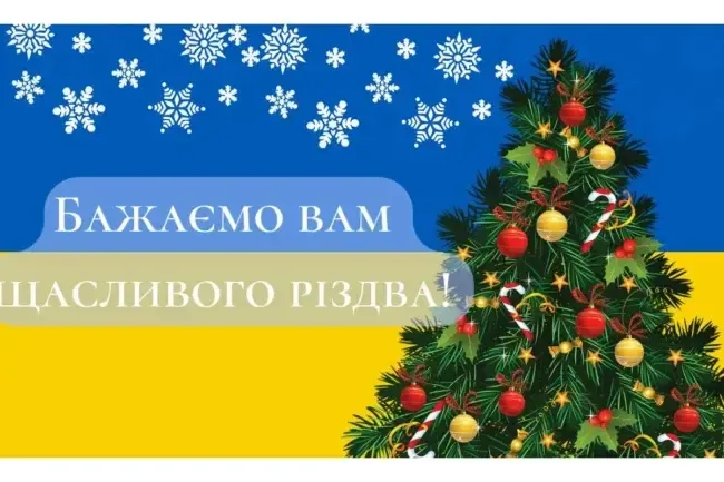 Різдво 2024: кращі привітання