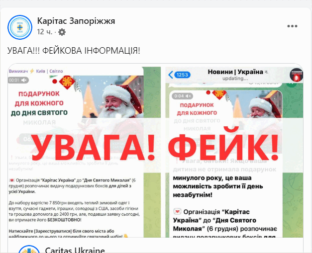 Фейк Фейк