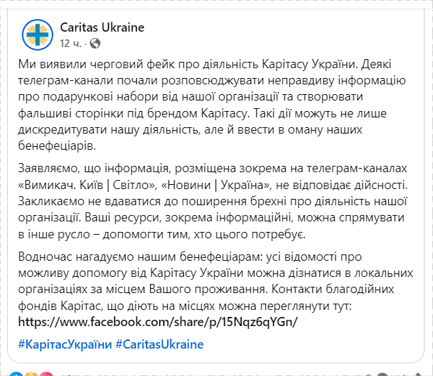 Карітас Україна Карітас Україна