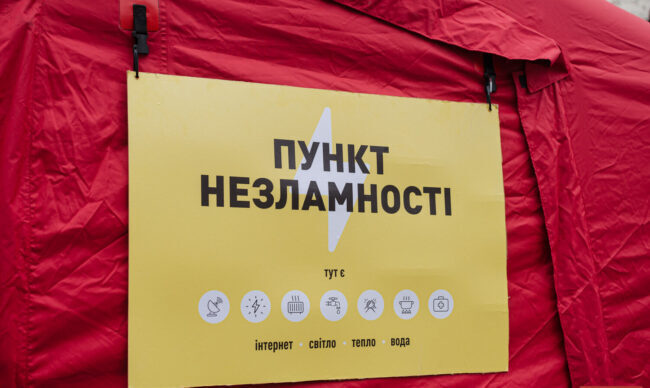 Пункт незламності