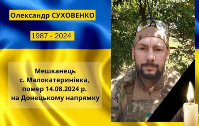 Запорізький підполковник Олександр Суховенко