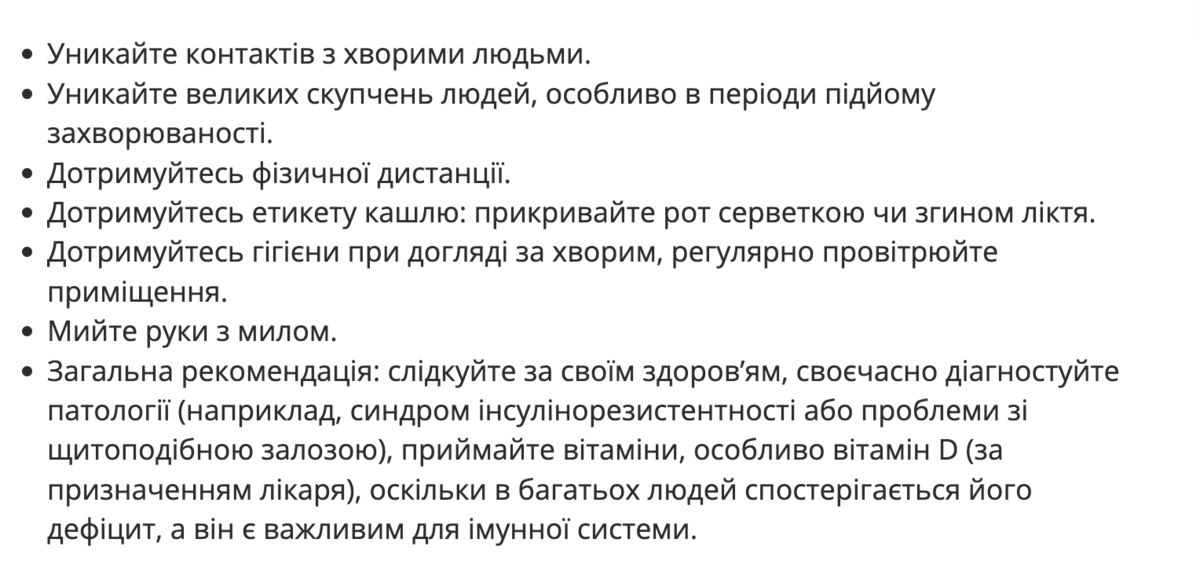 Рекомендації щодо захисту від метапневмовірусу