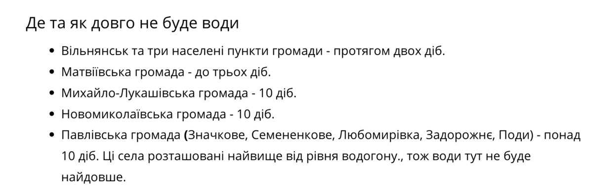 В деяких громадах Запорізької області 10 діб не буде води