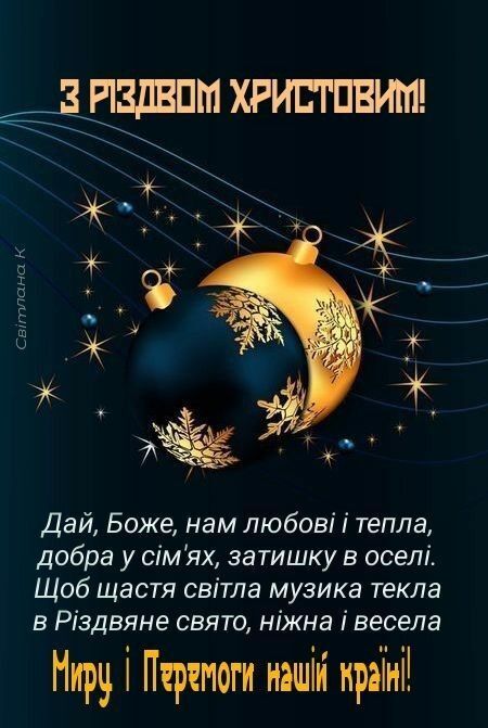 З Різдвом Христовим