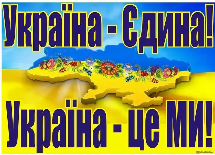 З Днем Соборності 2025: привітання