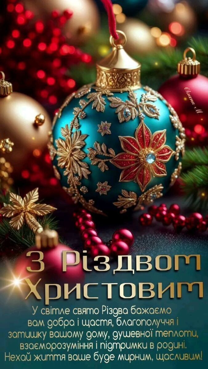 З Різдвом Христовим