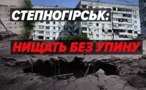 РФ обстріляла Степногірськ авіабомбами