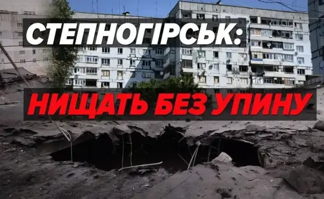 РФ обстріляла Степногірськ авіабомбами