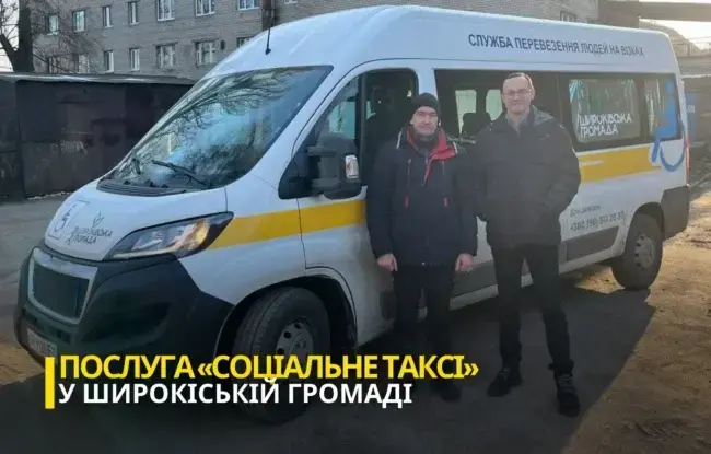 Соціальне таксі