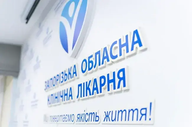 Запорізька обласна лікарня