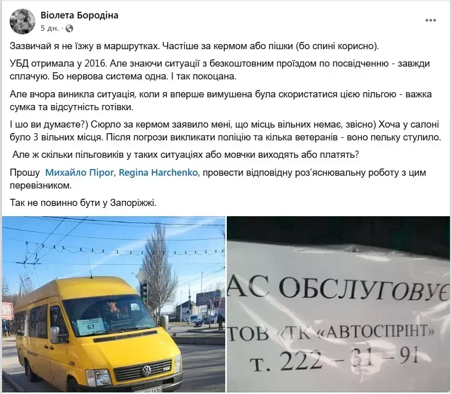 У Запоріжжі водій маршрутки не пустив ветеранку за посвідченням