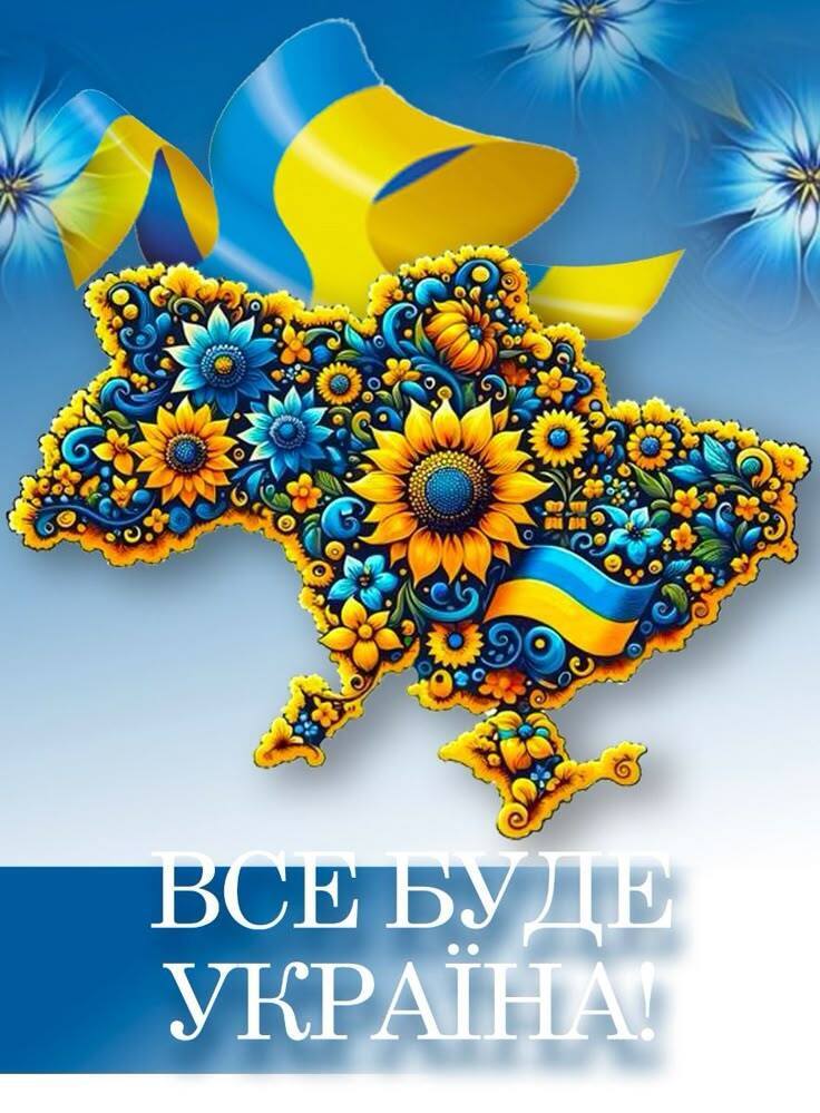 День Державного Гімну України: привітання