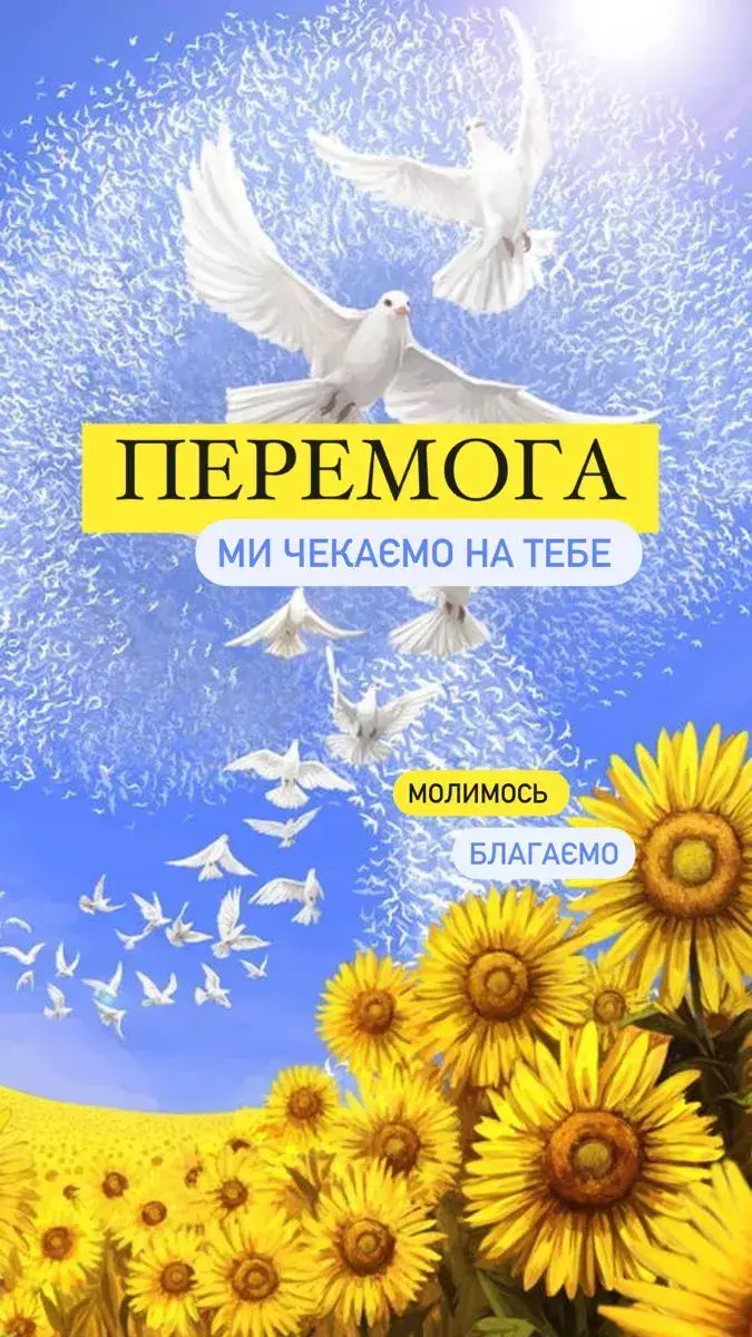 День Державного Гімну України: привітання