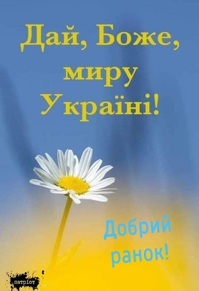 День Державного Гімну України: привітання