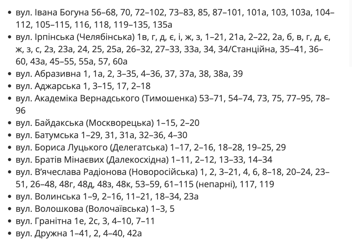 Де у Запоріжжі до вечора не буде світла 