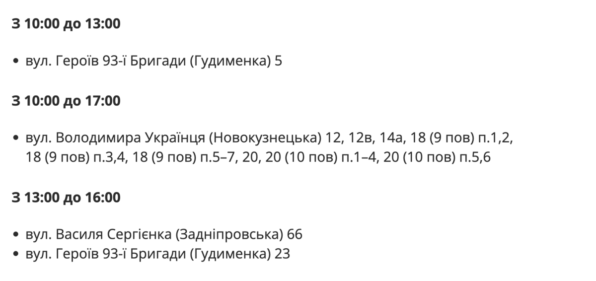 Де у Запоріжжі до вечора не буде світла 