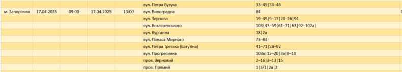 Графік відключення світла у Запоріжжі на 17 квітня