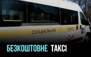 Соціальне таксі