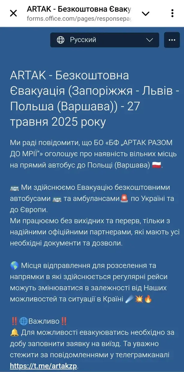 У Запоріжжі триває реєстрація на безкоштовну евакуацію до Польщі