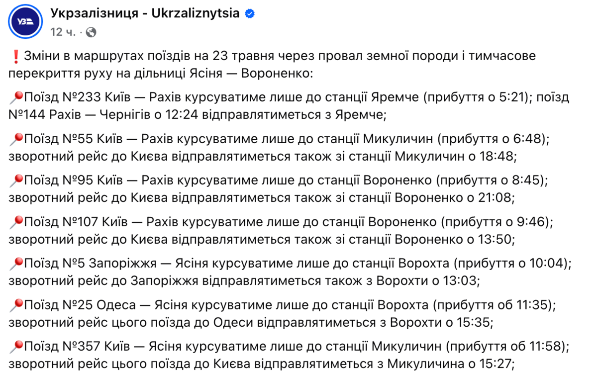 Маршрути УЗ