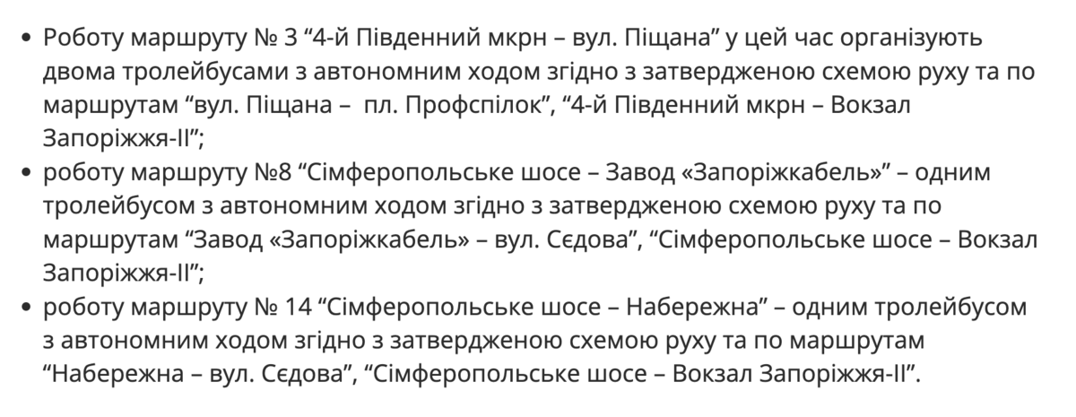 У Запоріжжі змінено рух трьох тролейбусних маршрутів