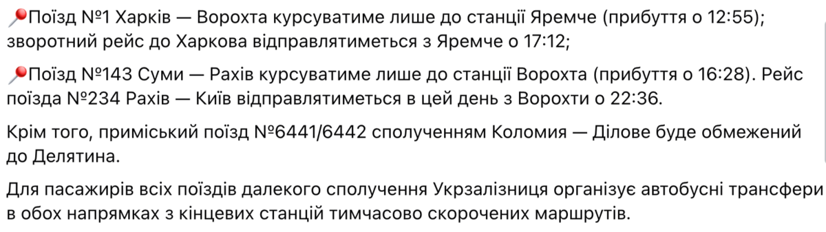 Маршрути УЗ