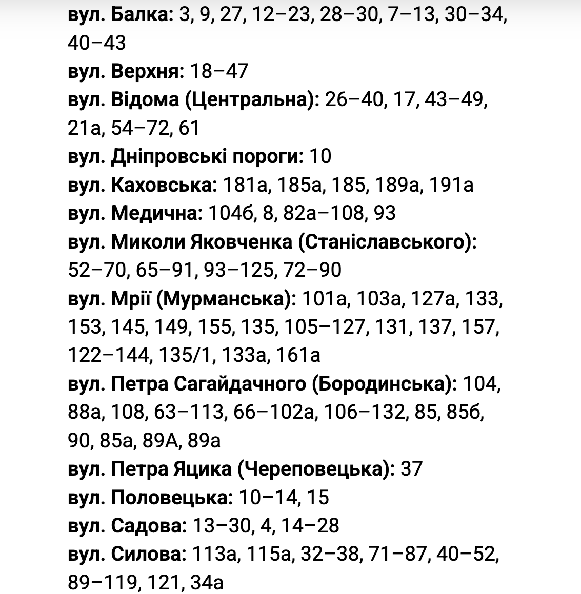 Сьогодні у Запоріжжі на багатьох вулицях не буде світла