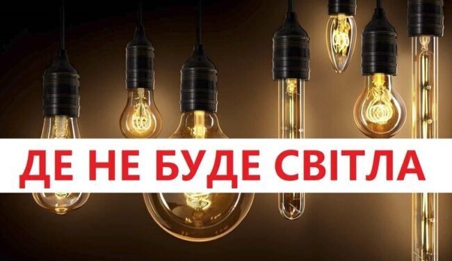У Запоріжжі не буде світла