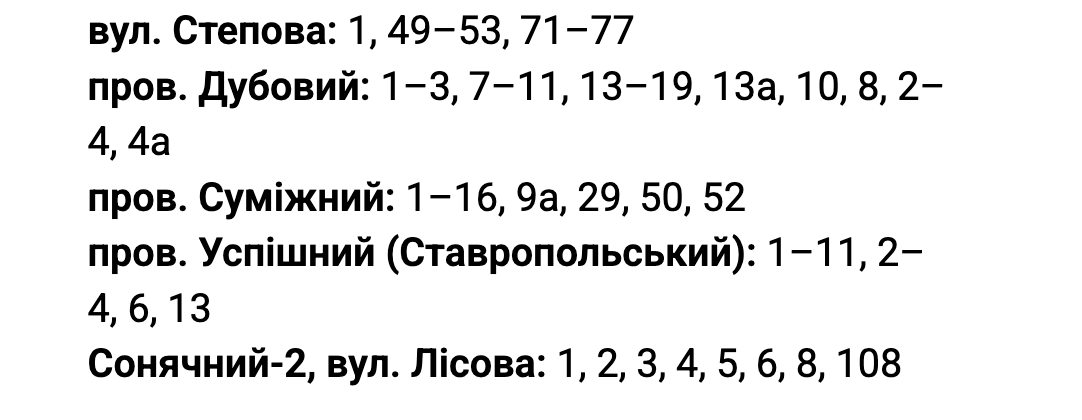 Сьогодні у Запоріжжі на багатьох вулицях не буде світла