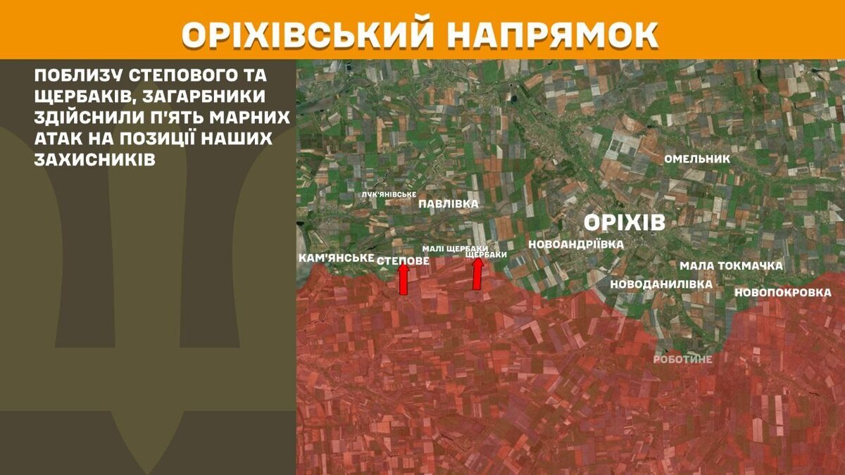 Запеклі бої біля Оріхова