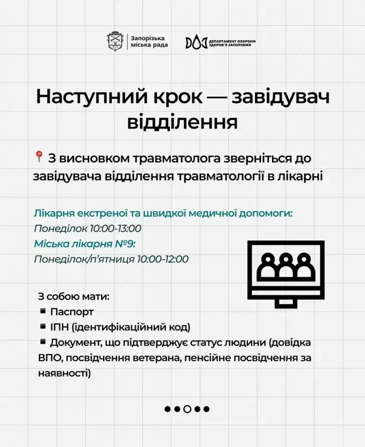 Як подати заявку на безкоштовне ендопротезування у Запоріжжі
