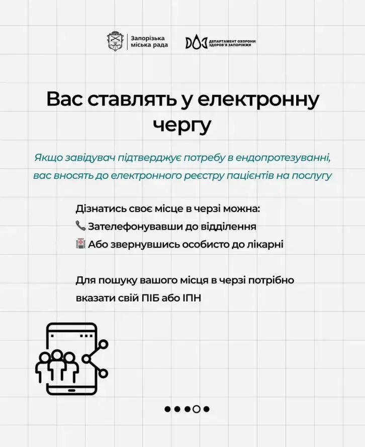 Як подати заявку на безкоштовне ендопротезування у Запоріжжі