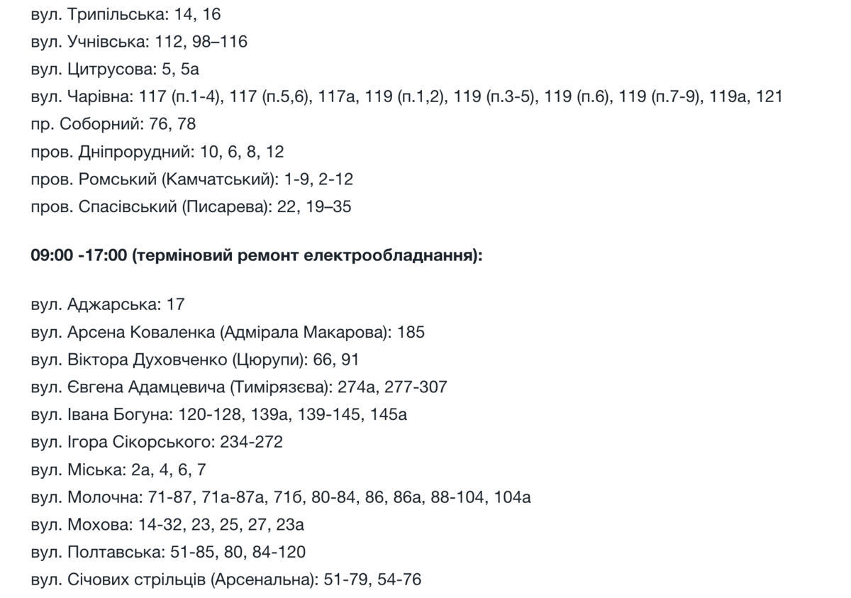 Де у Запоріжжі 23 червня не буде світла