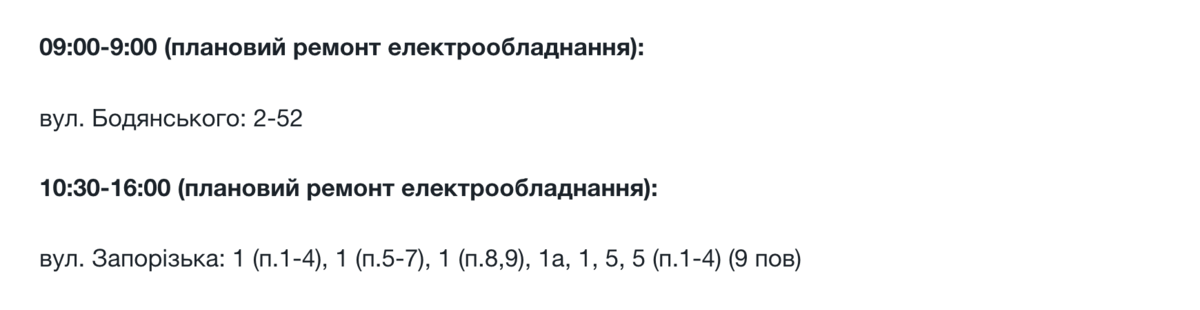 Де у Запоріжжі 13 червня не буде світла: вулиці
