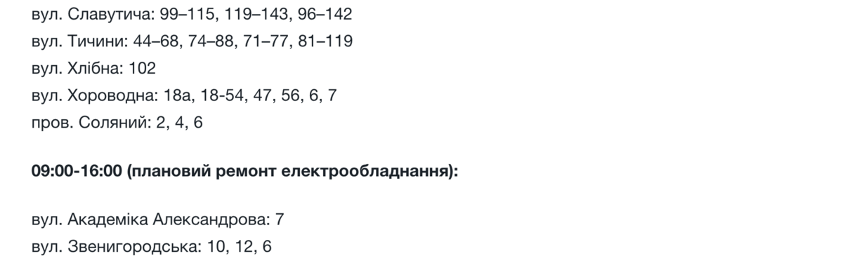 Де у Запоріжжі 23 червня не буде світла