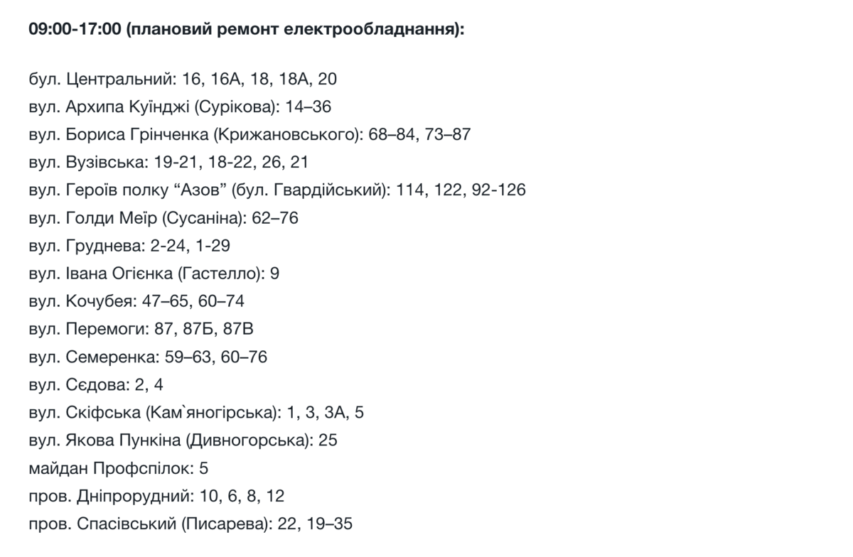 Де у Запоріжжі до вечора 30 червня не буде світла 
