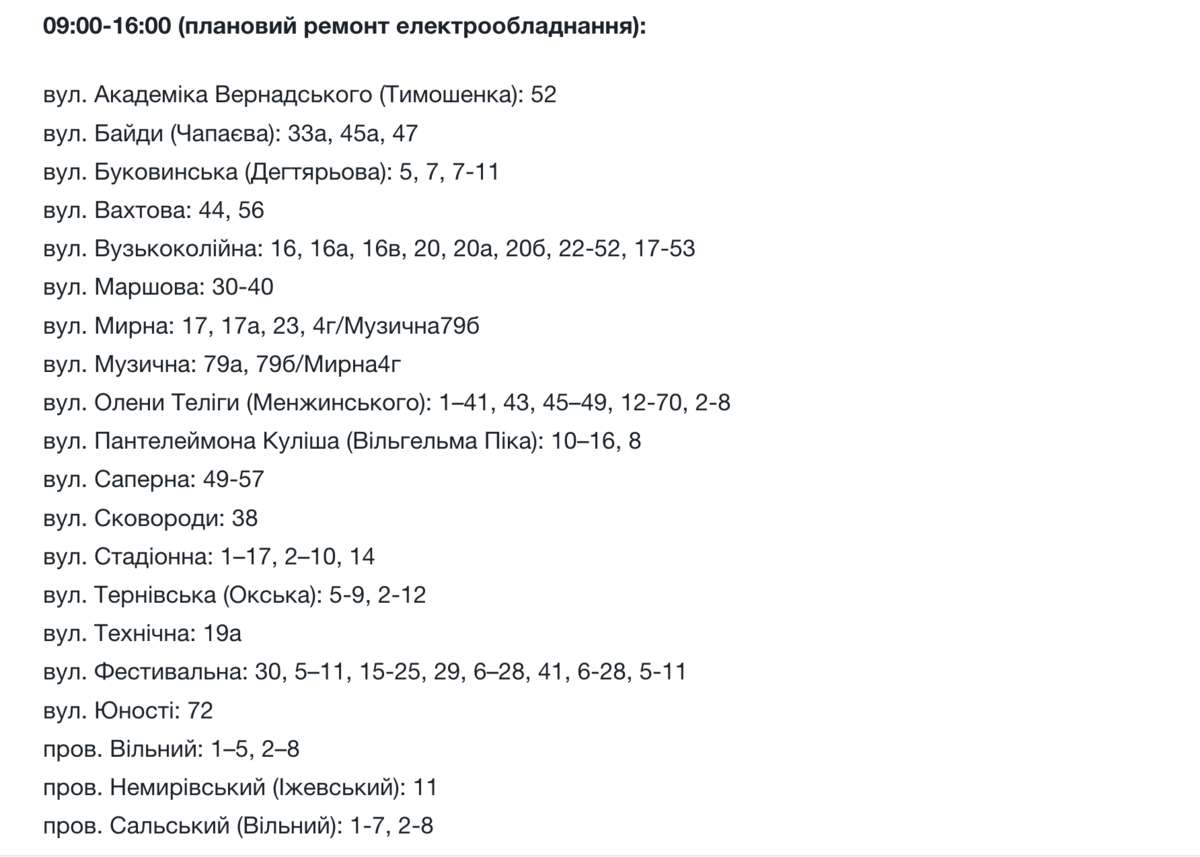 Де у Запоріжжі до вечора 30 червня не буде світла 