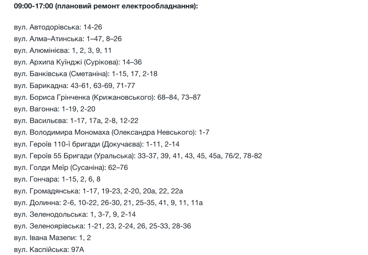 Де у Запоріжжі до вечора не буде електроенергії