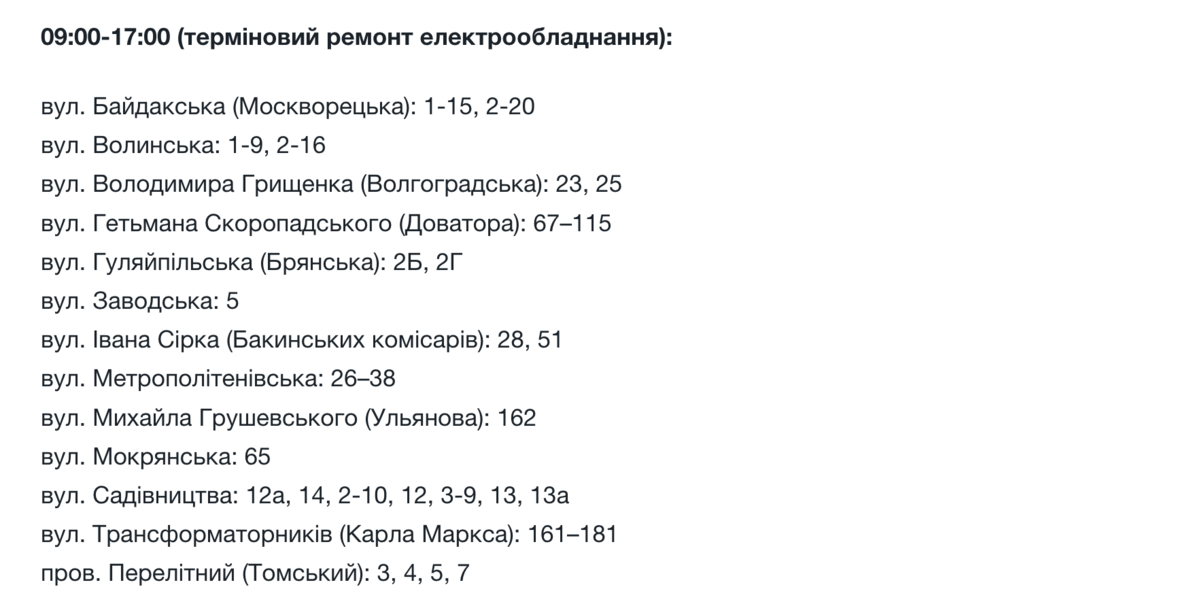 Де у Запоріжжі до вечора не буде електроенергії