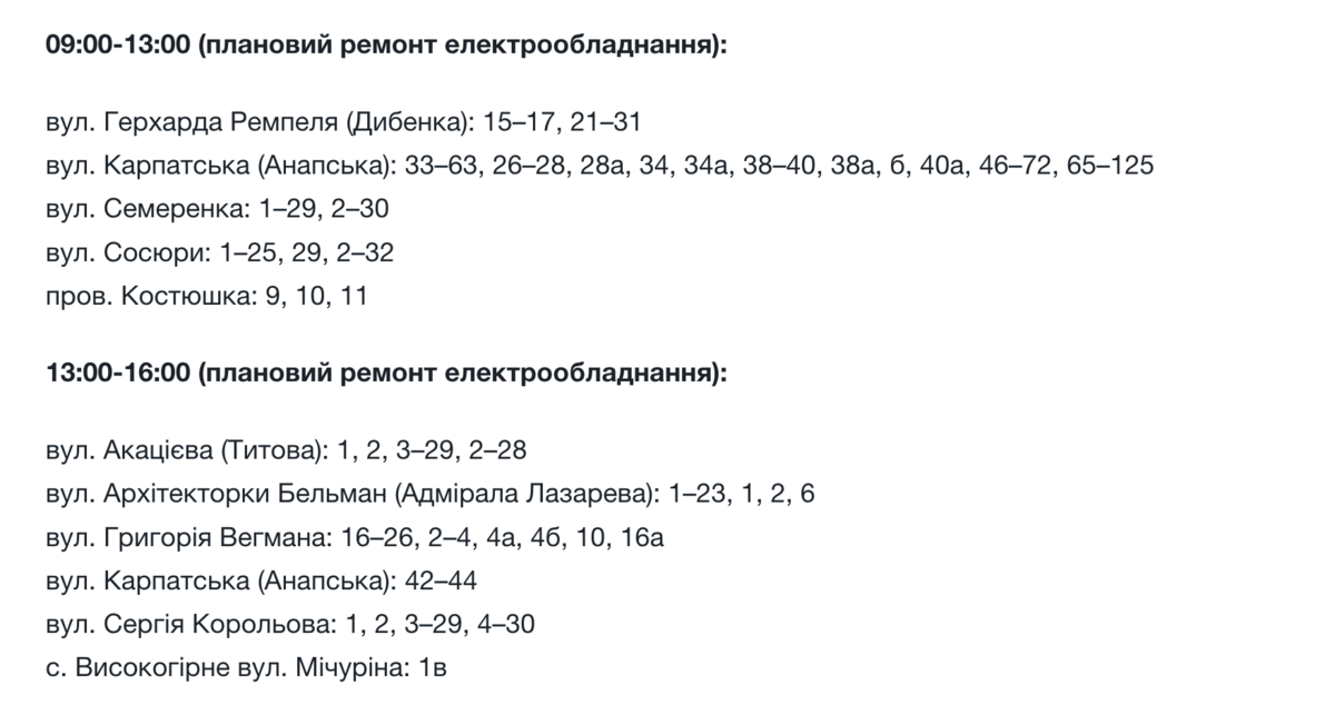 Де у Запоріжжі до вечора не буде електроенергії