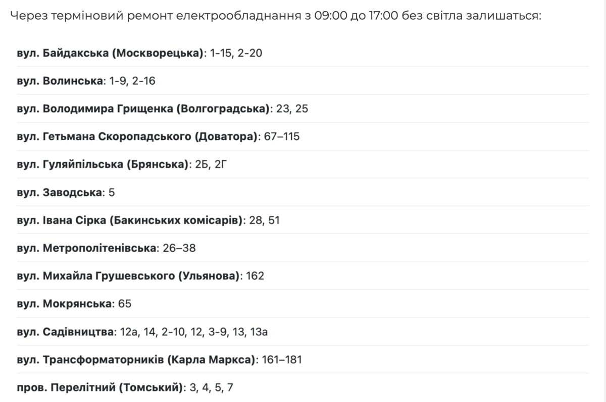 8 липня у Запоріжжі буде масштабне відключення світла