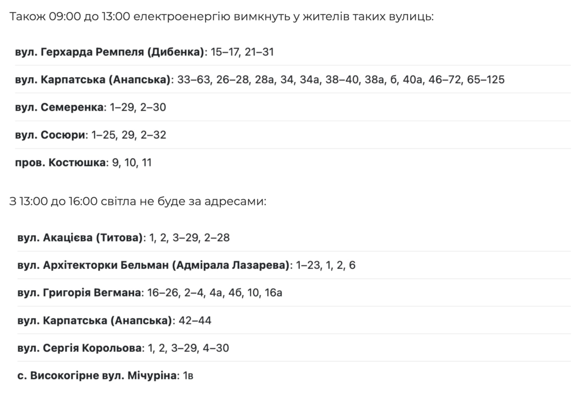 8 липня у Запоріжжі буде масштабне відключення світла
