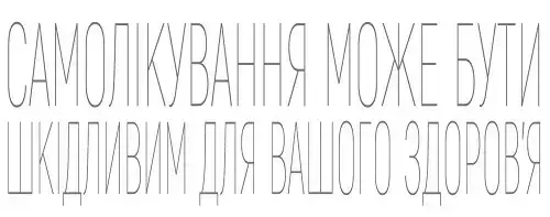 Самолікування може бути шкідливим для вашого здоров'я