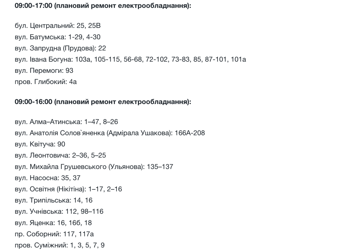 Де у Запоріжжі 11 липня не буде світла: перелік вулиць