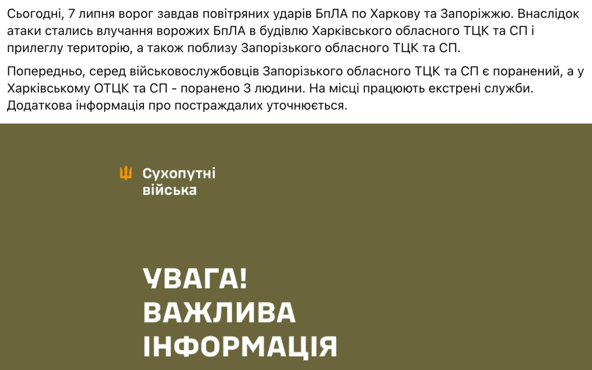 Росія завдала ударів по ТЦК у Запоріжжі