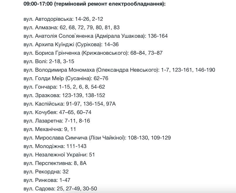 Де у Запоріжжі не буде світла в середу 16 липня