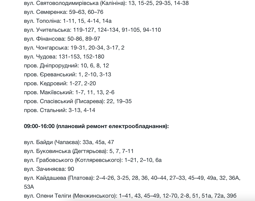 Де у Запоріжжі не буде світла в середу 16 липня